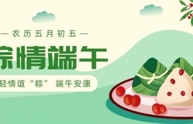 武汉网站推广公司2020年端午放假通知