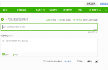 武汉网站推广利用百度知道做好外链第一步