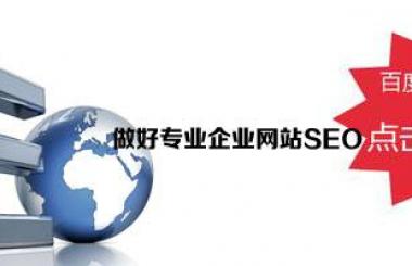 武汉企业网站优化详细步骤策划方案