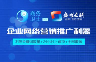 武汉网站推广_商务卫士，让你网络推广更简单！