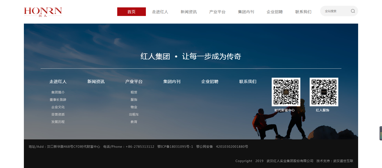 武汉红人实业集团股份有限公司网站建设案例—武汉盛世互联