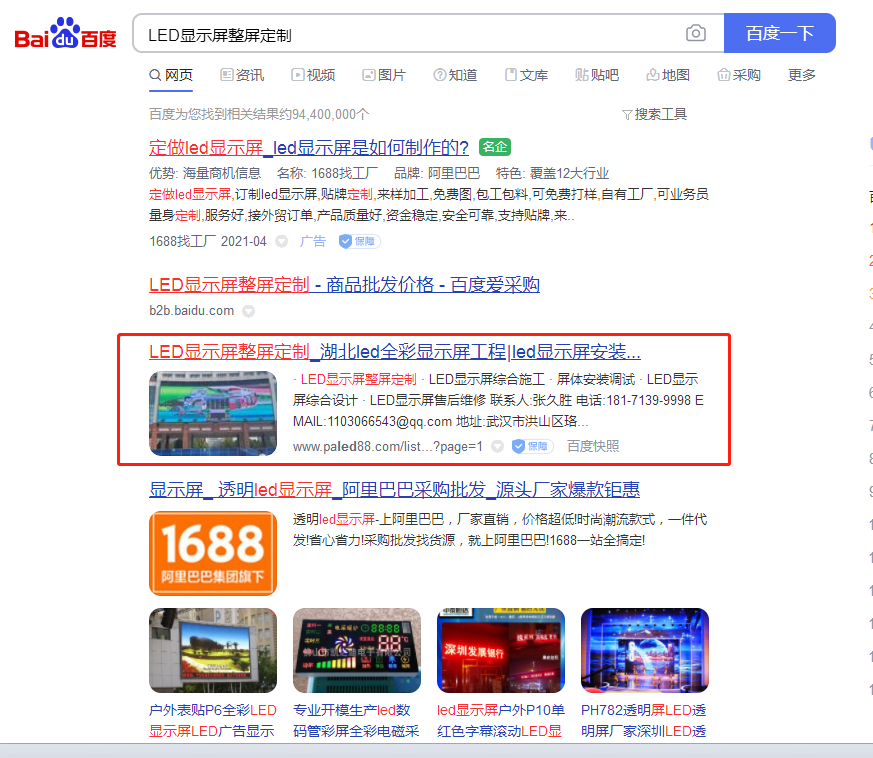 胜辉LED显示屏关键词优化网站建设案例—武汉盛世互联