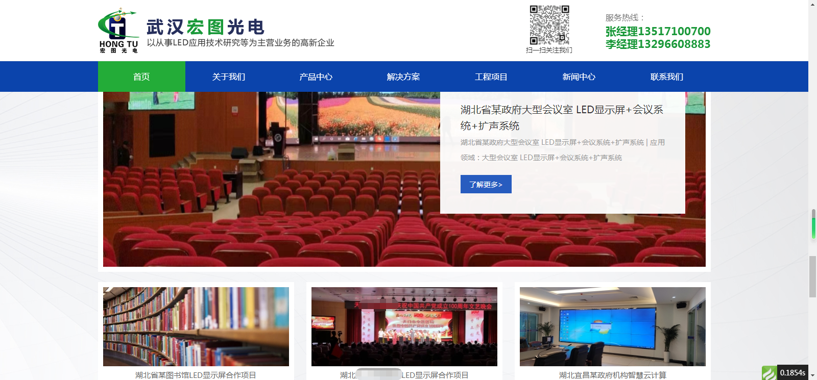 武汉led显示屏宏图光电网站设计改版网站建设案例—武汉盛世互联