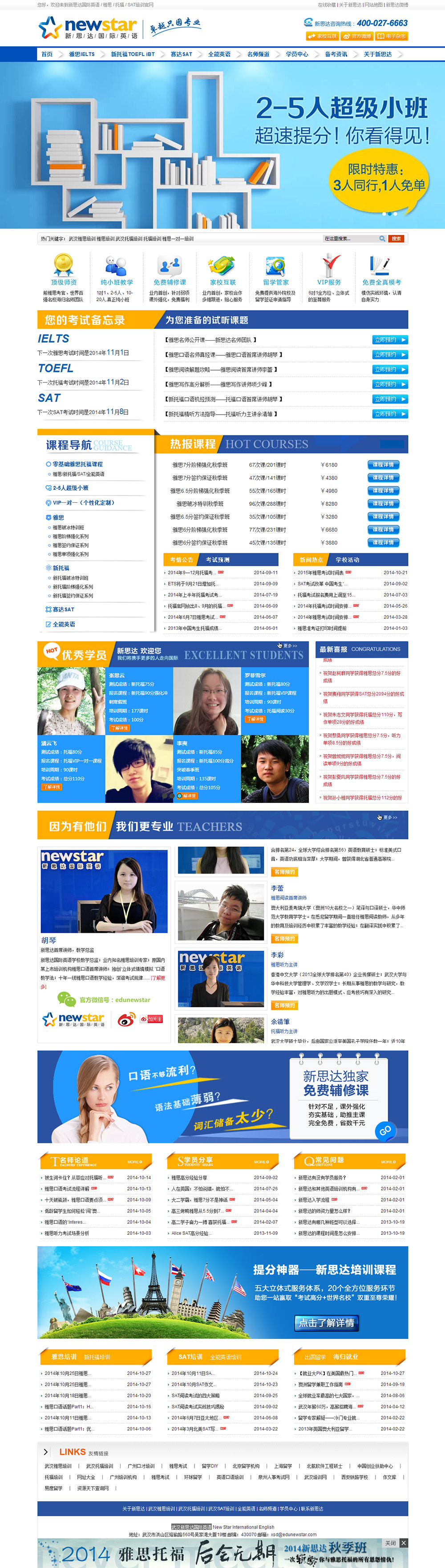 武汉新思达国际英语网站建设案例—武汉盛世互联