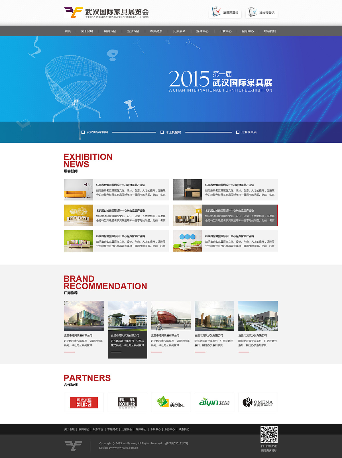 武汉国际家具展览会网站建设案例—武汉盛世互联