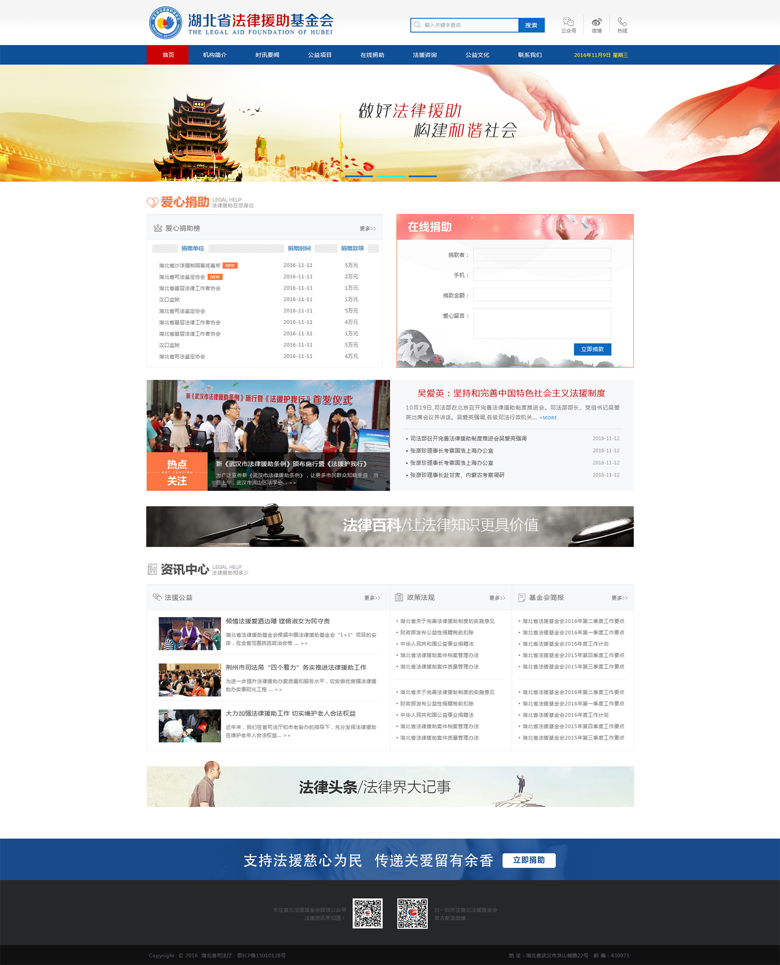 湖北省法律援助基金会网站定制网站建设案例—武汉盛世互联